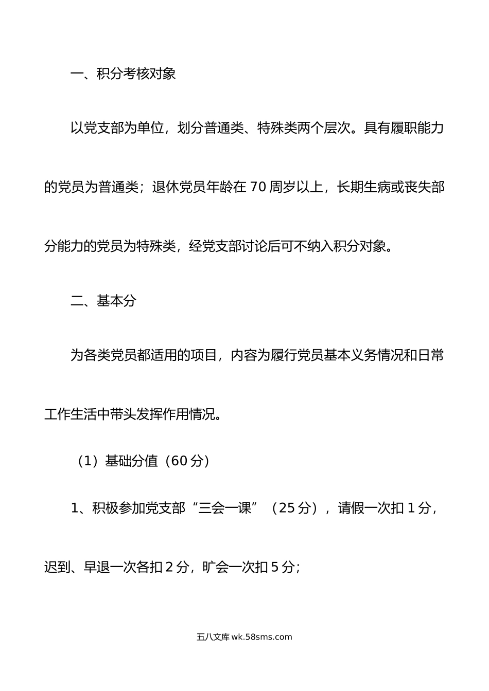 4篇党员积分制管理工作制度党建乡镇农村社区.docx_第2页