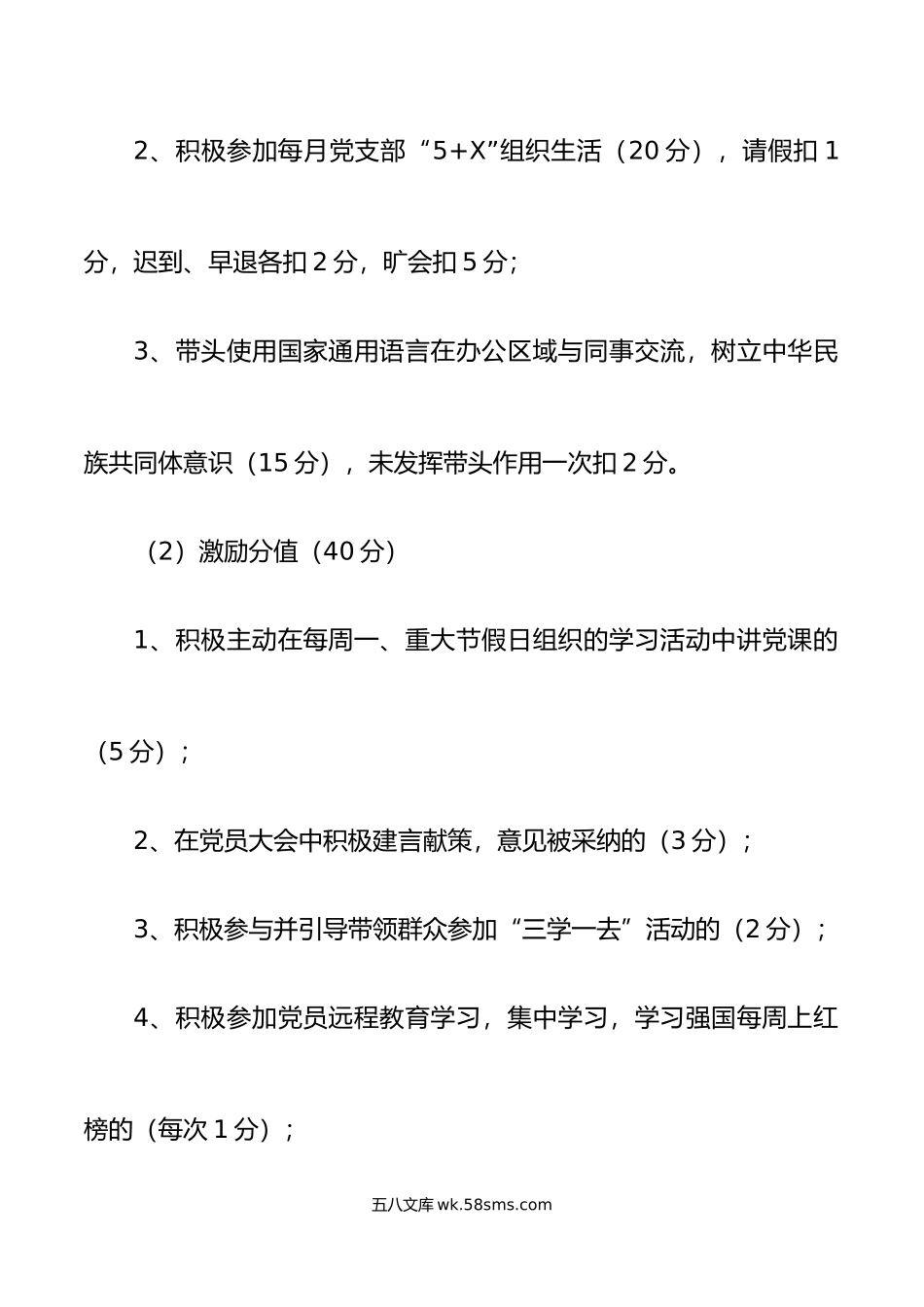 4篇党员积分制管理工作制度党建乡镇农村社区.docx_第3页