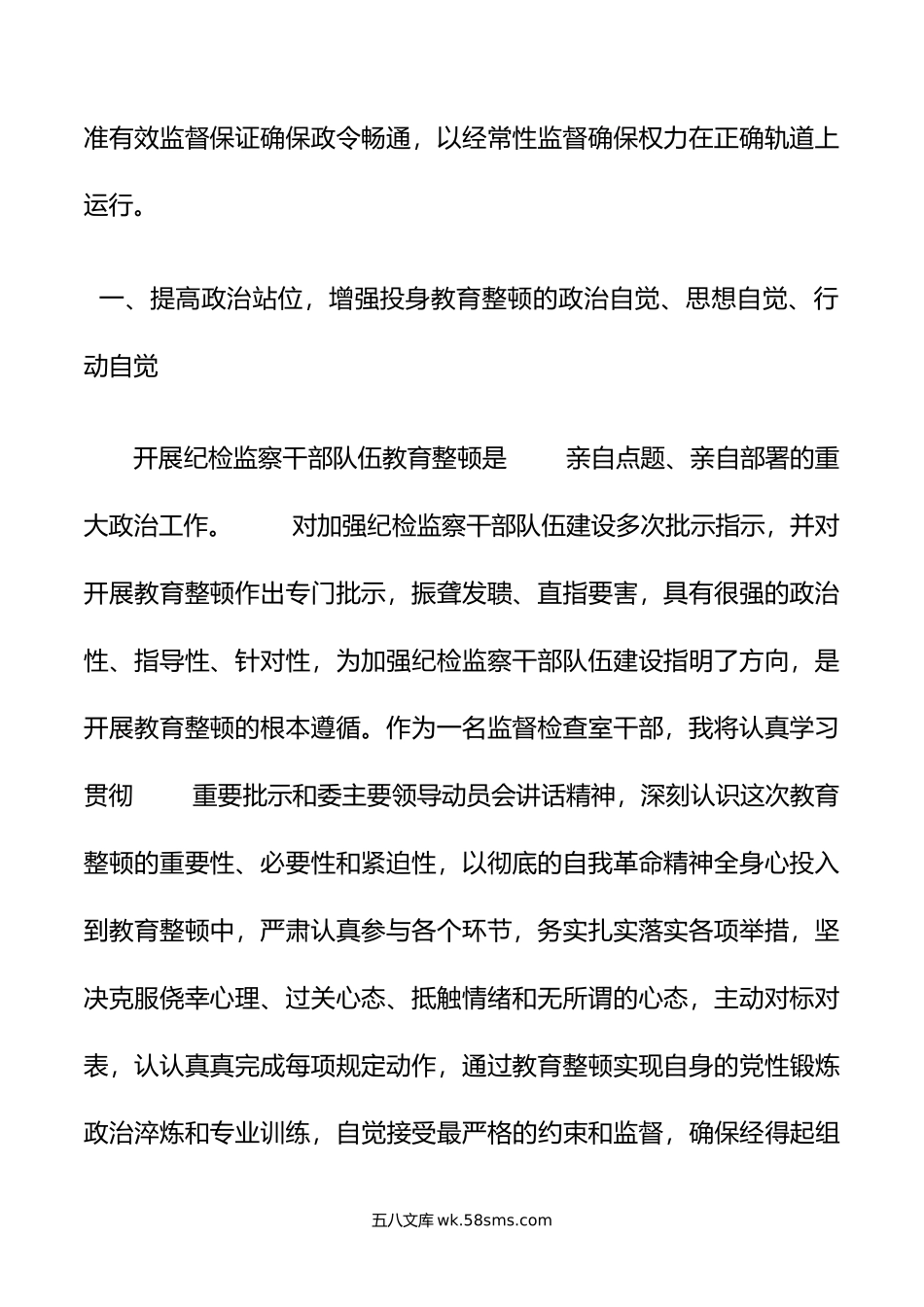 纪委监委干部在纪检监察干部队伍教育整顿研讨会上的发言材料.doc_第2页