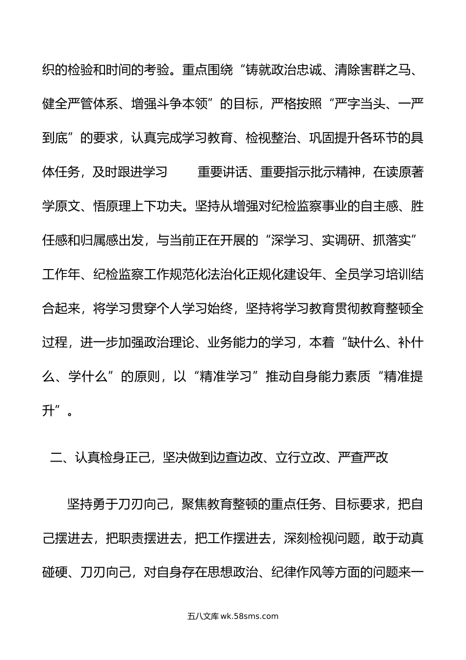 纪委监委干部在纪检监察干部队伍教育整顿研讨会上的发言材料.doc_第3页