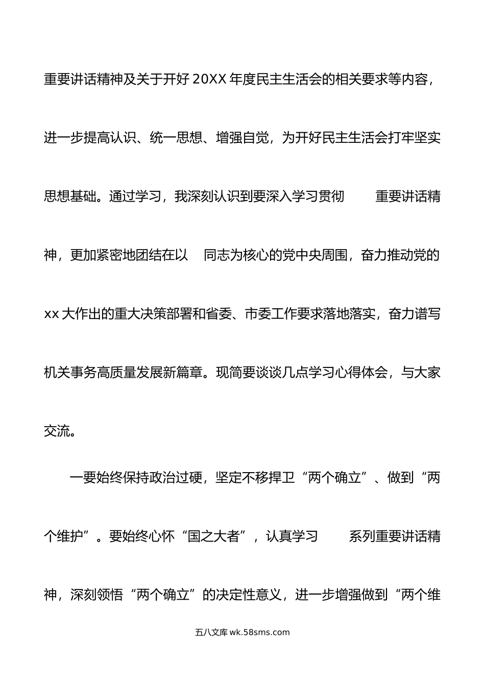 【2篇】年度民主生活会会前集中学习研讨发言材料范文.doc_第2页