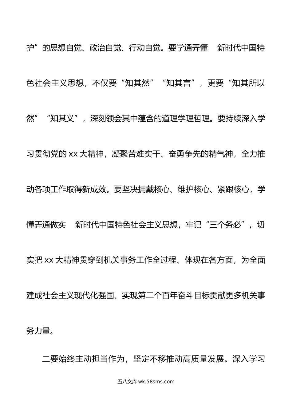 【2篇】年度民主生活会会前集中学习研讨发言材料范文.doc_第3页