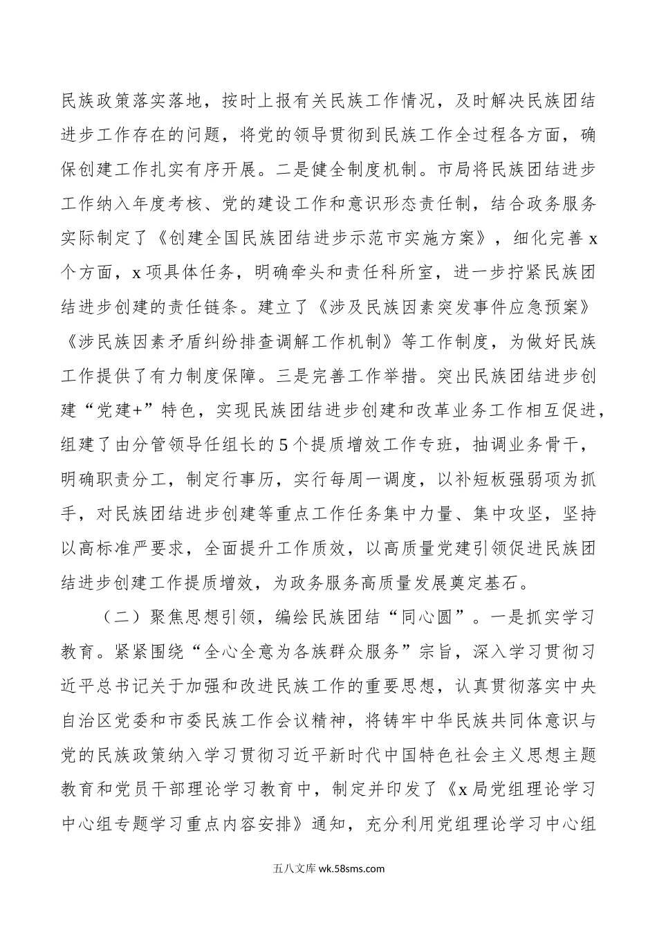 局民族团结进步创建工作汇报总结报告.doc_第2页