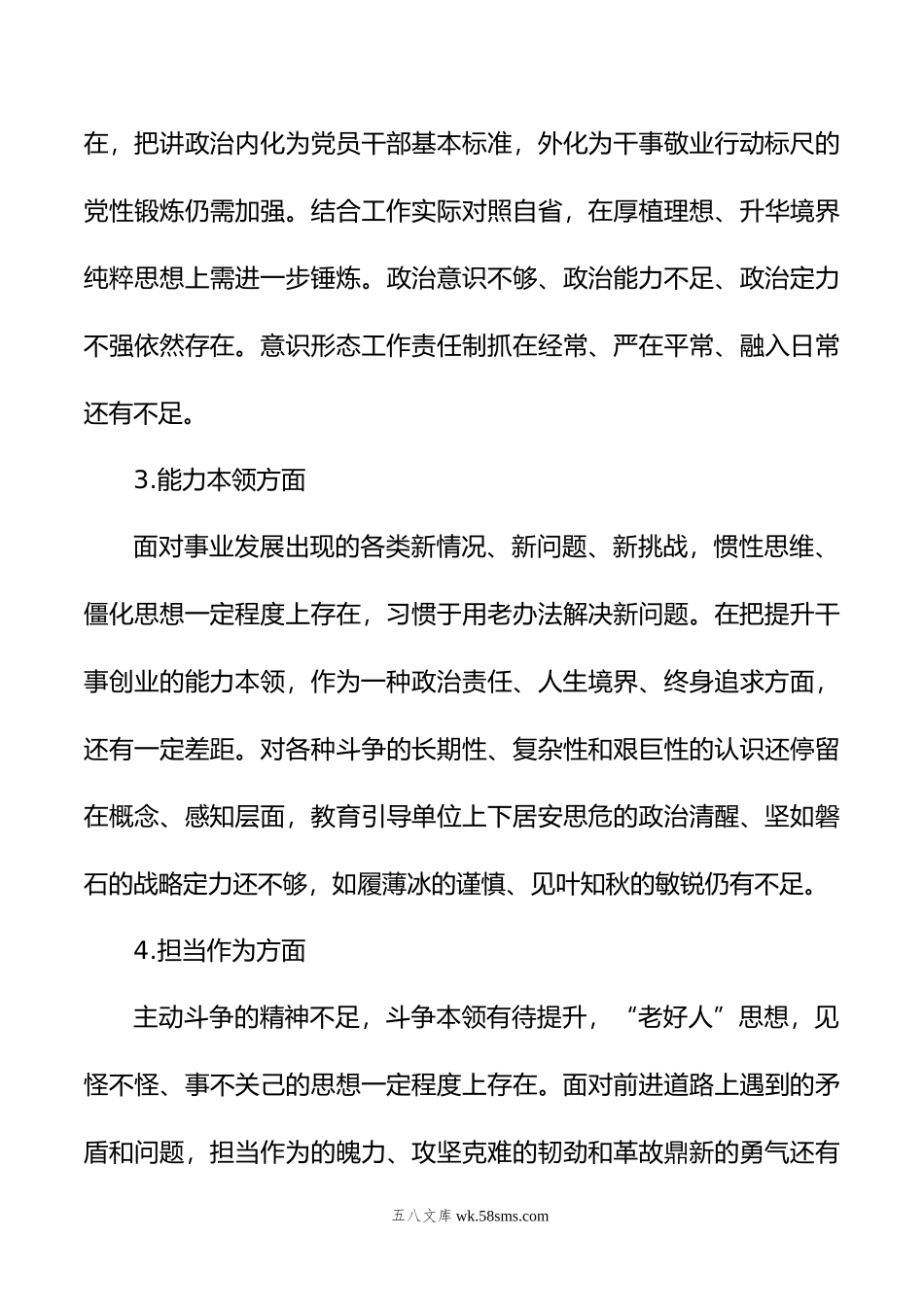 党委班子年主题教育民主生活会对照检查材料.doc_第3页