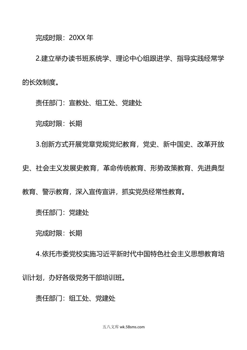 关于巩固深化“不忘初心、牢记使命”主题教育成果的分工方案.doc_第2页