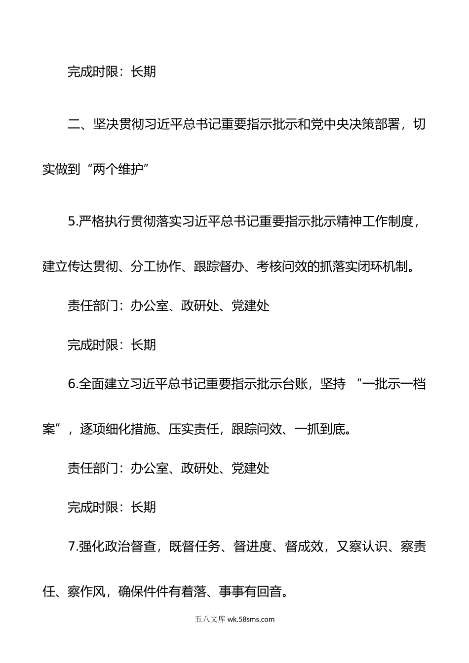 关于巩固深化“不忘初心、牢记使命”主题教育成果的分工方案.doc_第3页