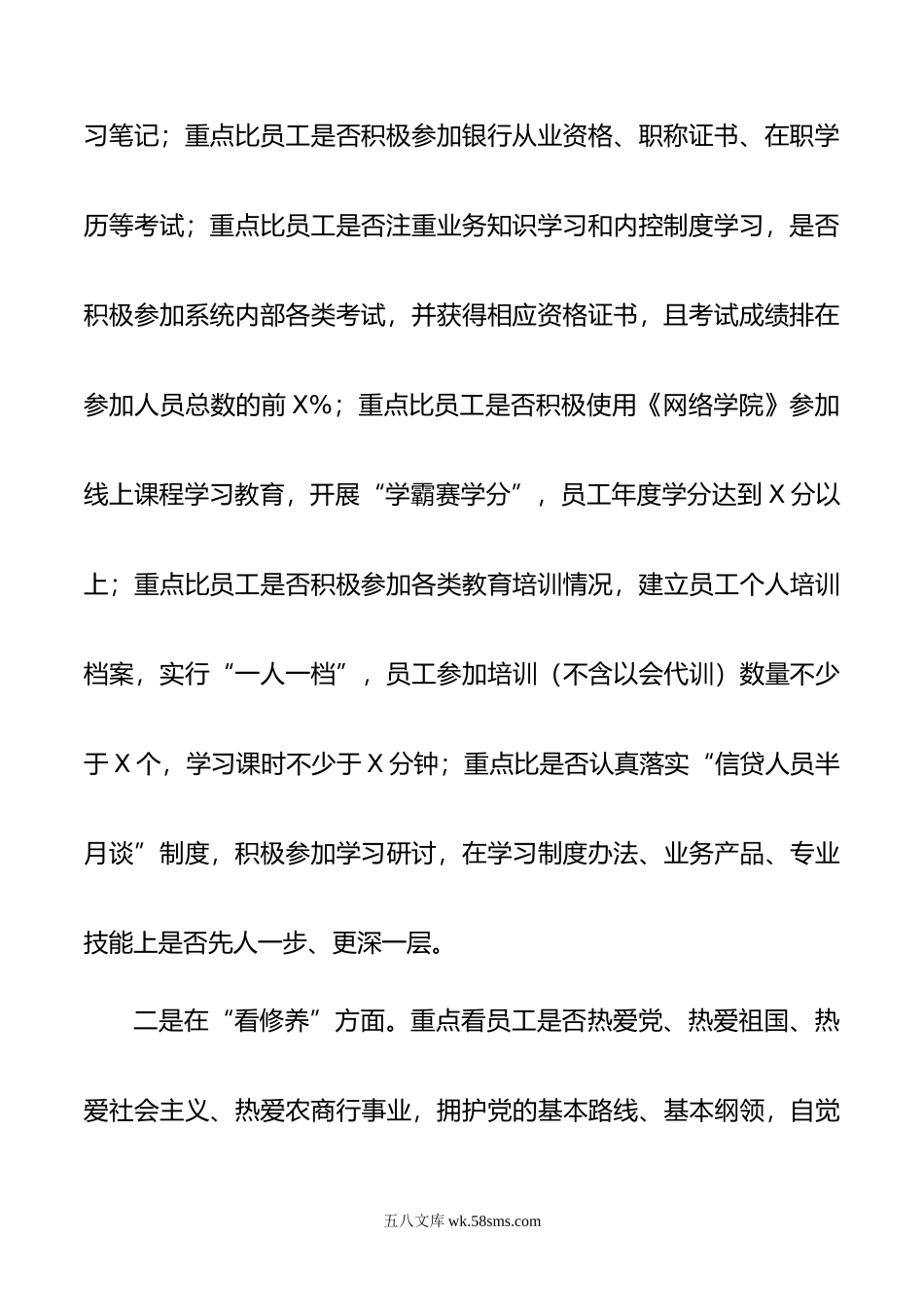 五比五看五模范” 思想能力作风建设大提升实施方案.doc_第3页