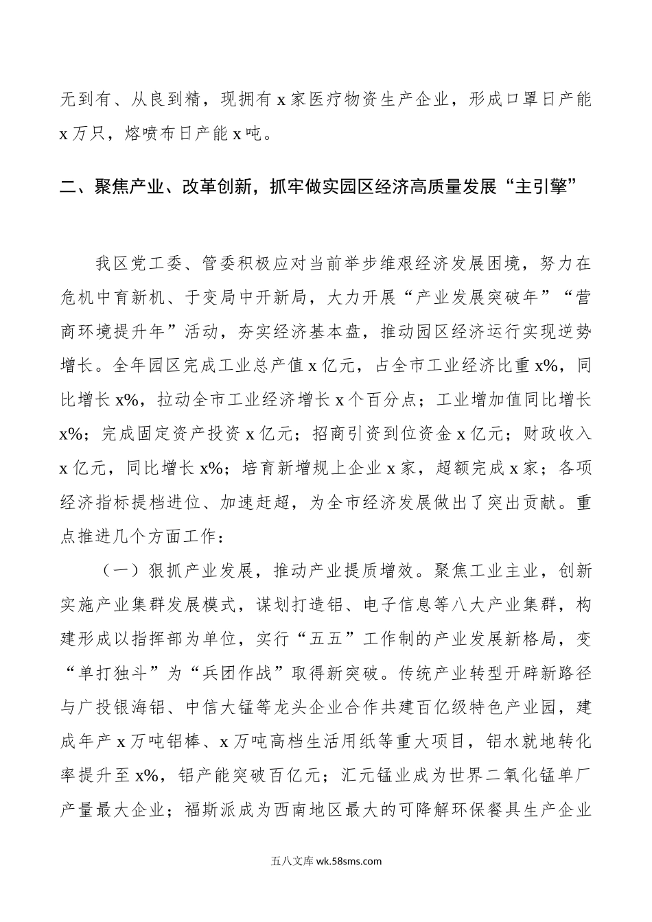 年上半年领导班子述职述责述廉报告工作汇报总结.doc_第2页