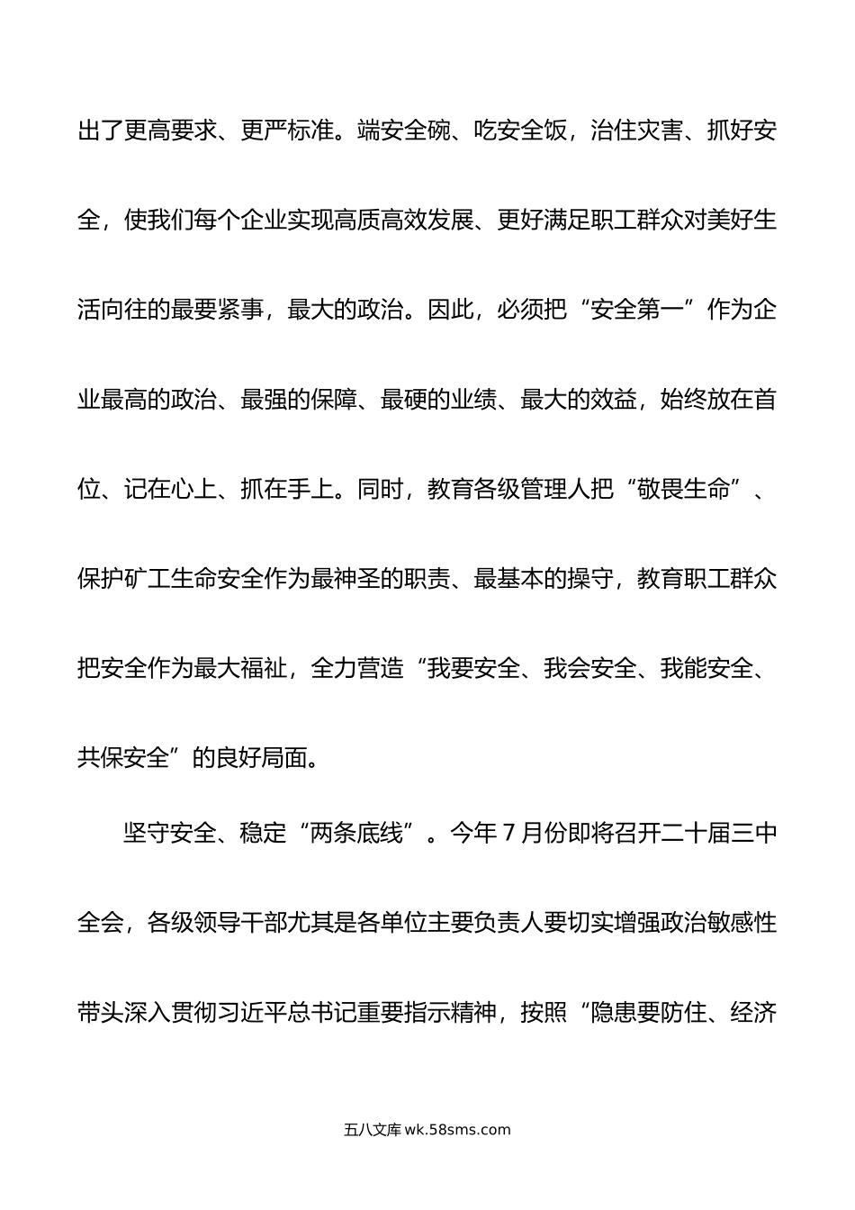 6月份党委中心组学习安全生产专题研讨交流发言材料.docx_第2页