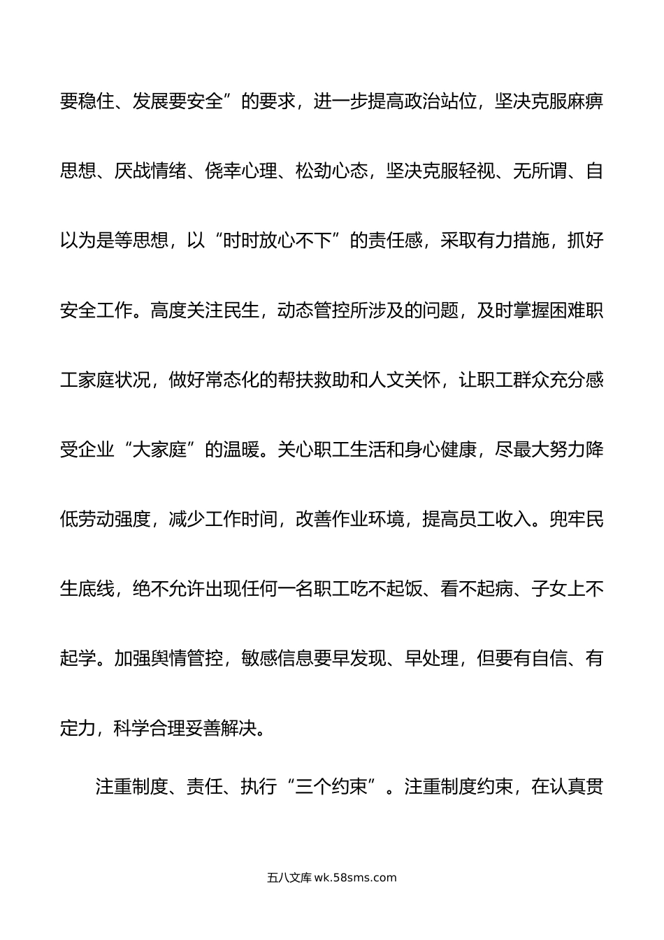 6月份党委中心组学习安全生产专题研讨交流发言材料.docx_第3页