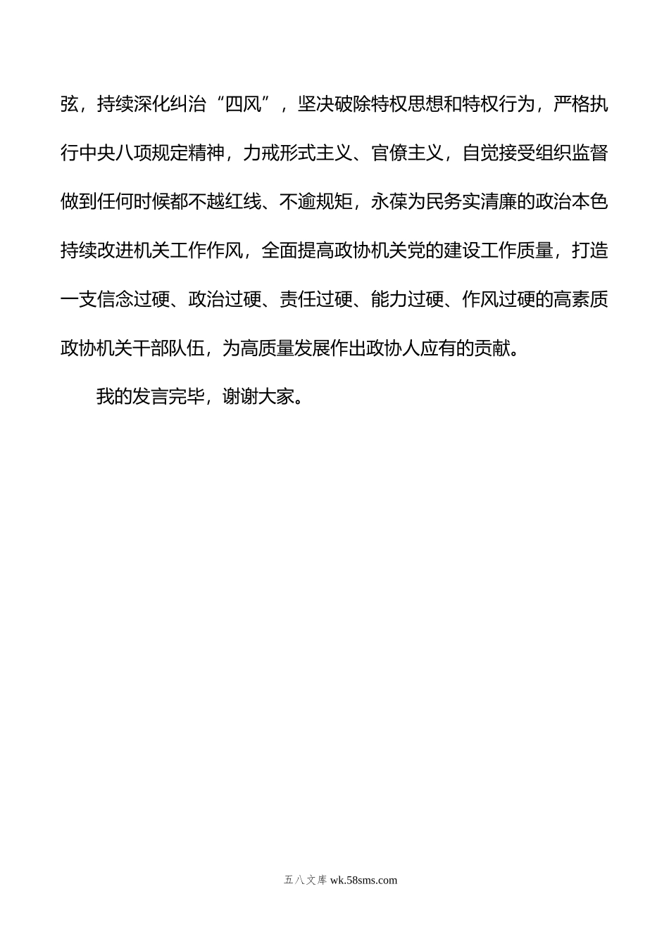 年政协任职表态发言.doc_第3页