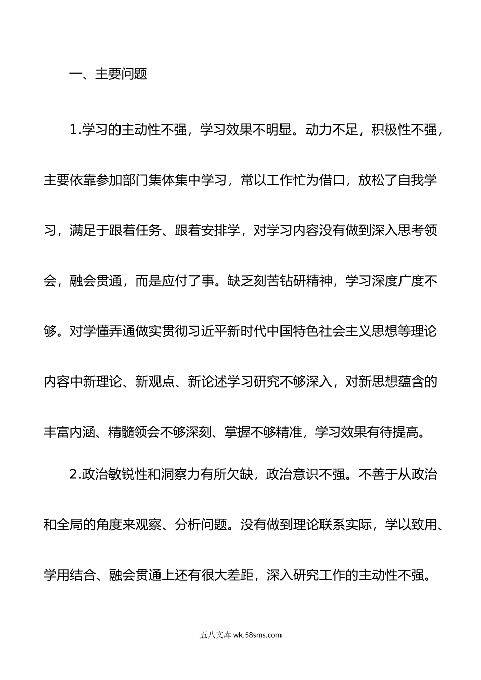 年度组织生活会发言提纲.doc_第2页