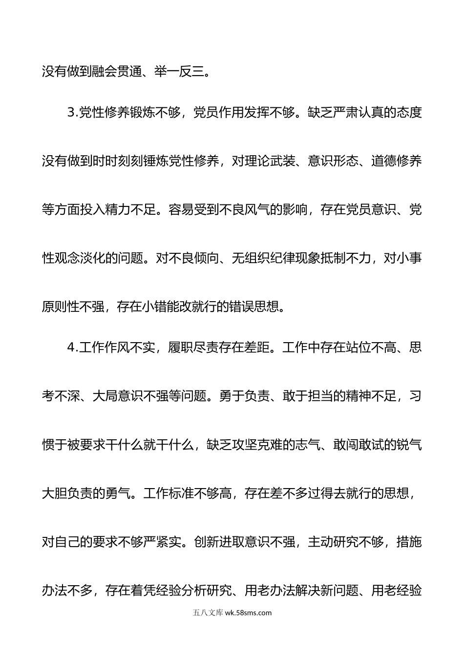 年度组织生活会发言提纲.doc_第3页