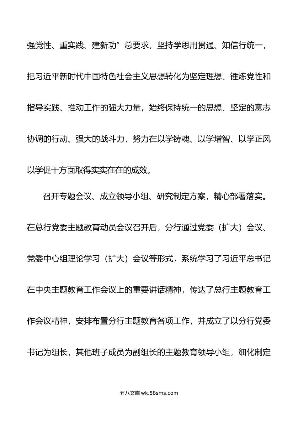 银行学习贯彻年主题教育工作情况总结.doc_第2页