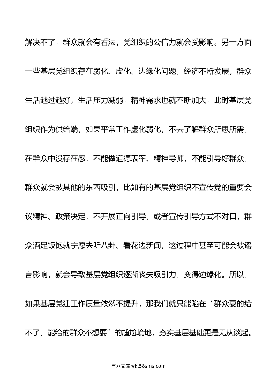 “提升基层党建工作质量”讨论发言材料.docx_第2页