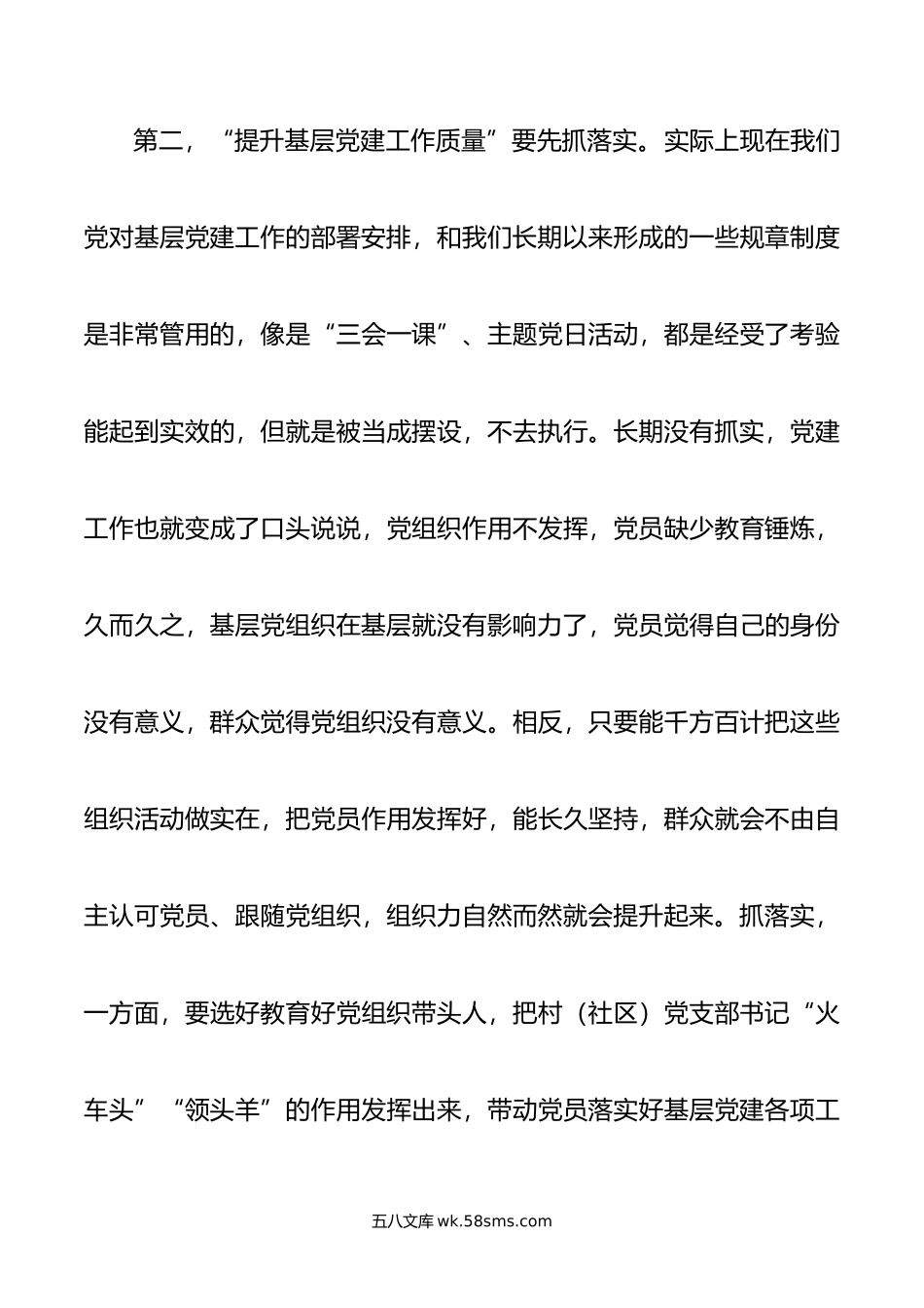 “提升基层党建工作质量”讨论发言材料.docx_第3页