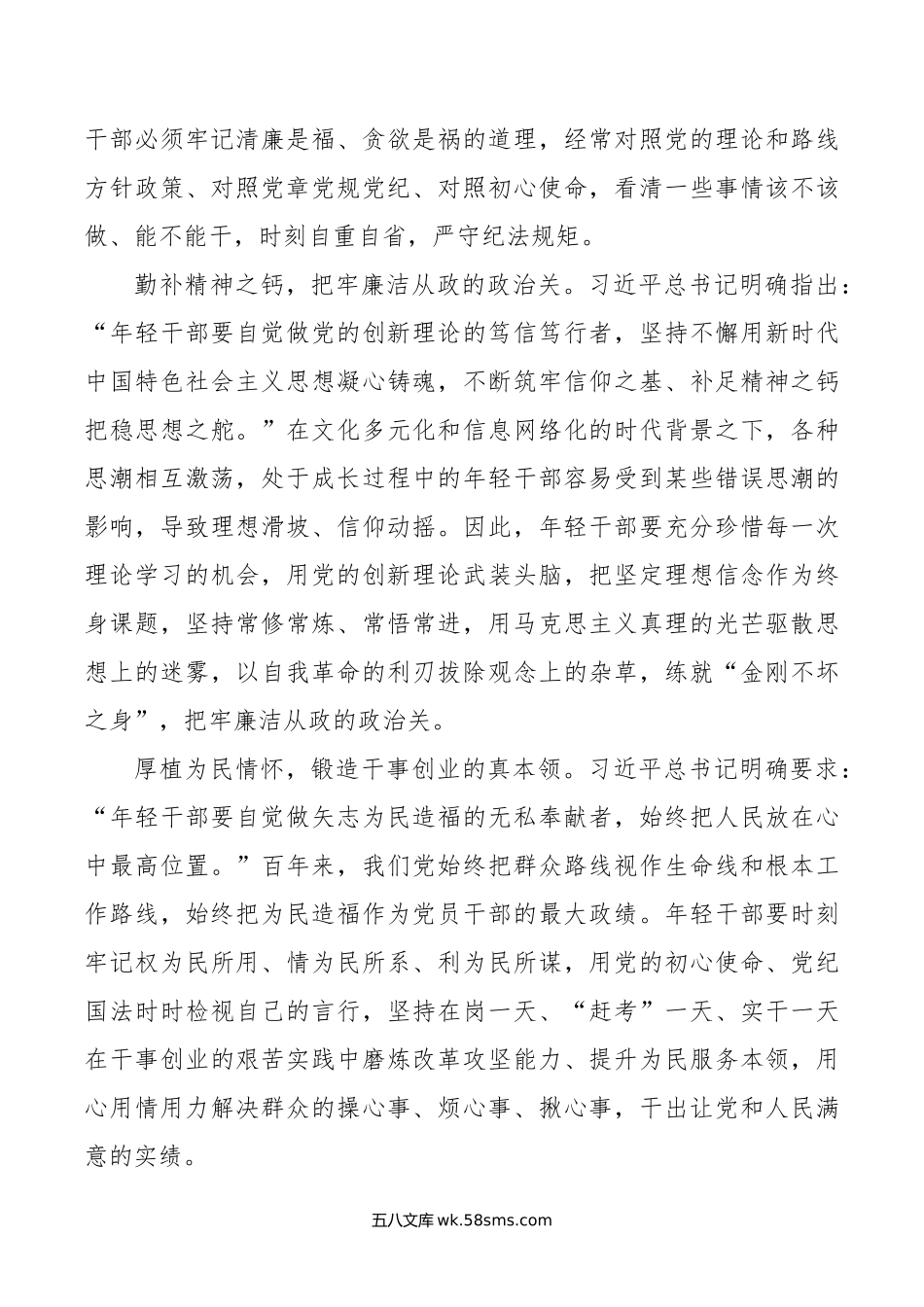 青年干部要永葆清正廉洁的政治本色.doc_第3页