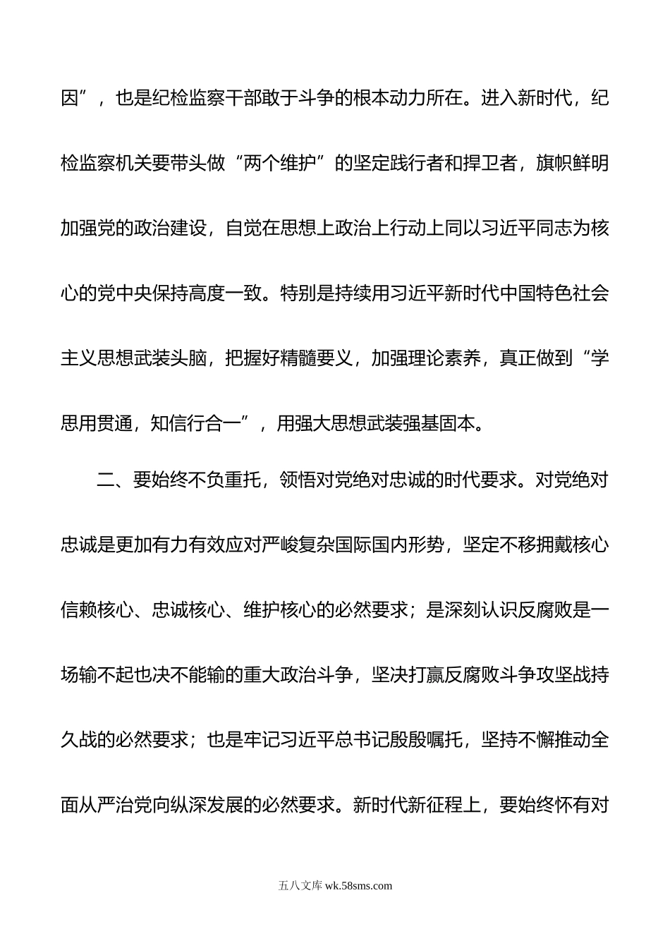 在全市纪检监察干部主题教育培训班开班仪式上的讲话.docx_第3页