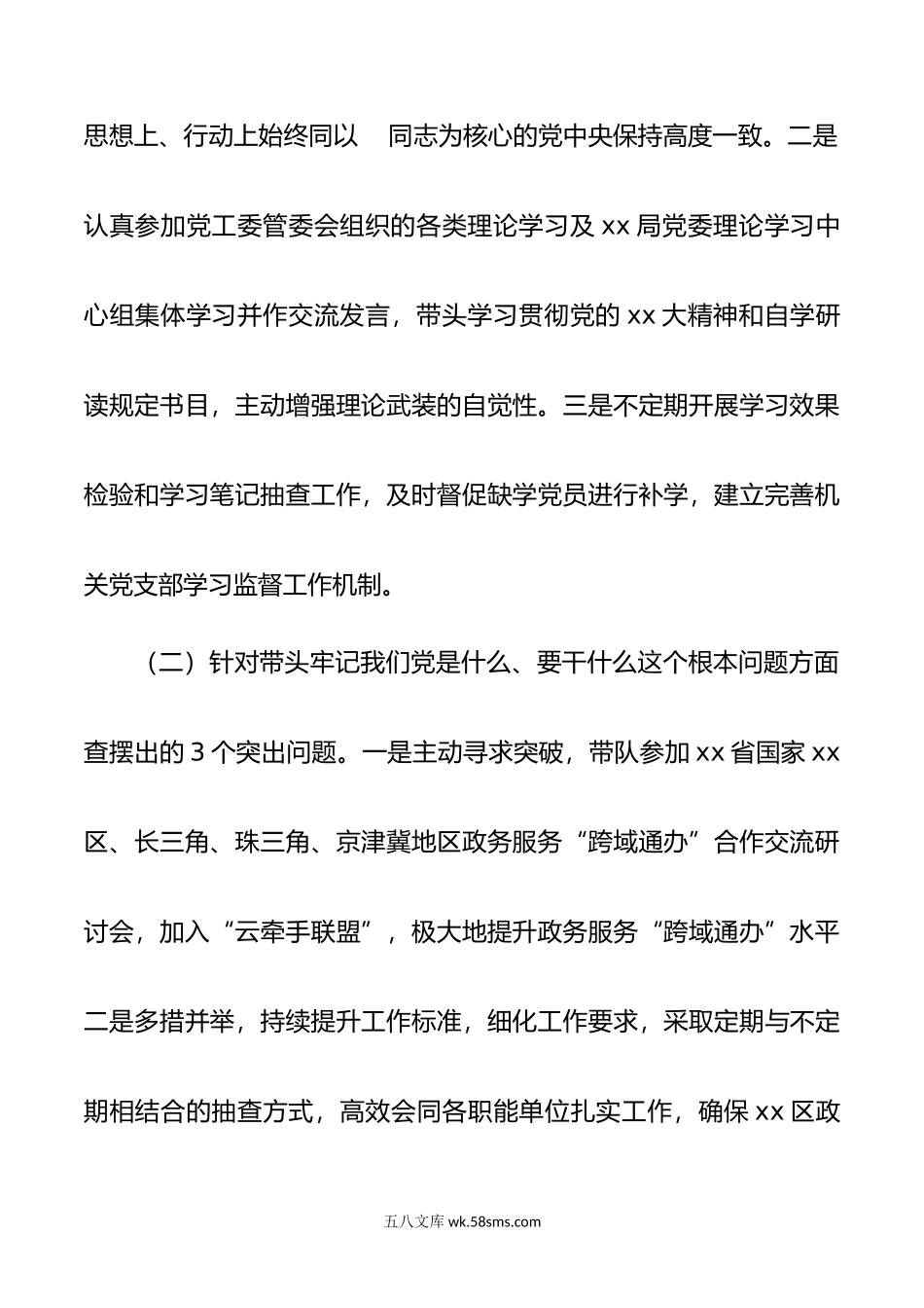 行政审批局年度民主生活会个人发言提纲.doc_第2页