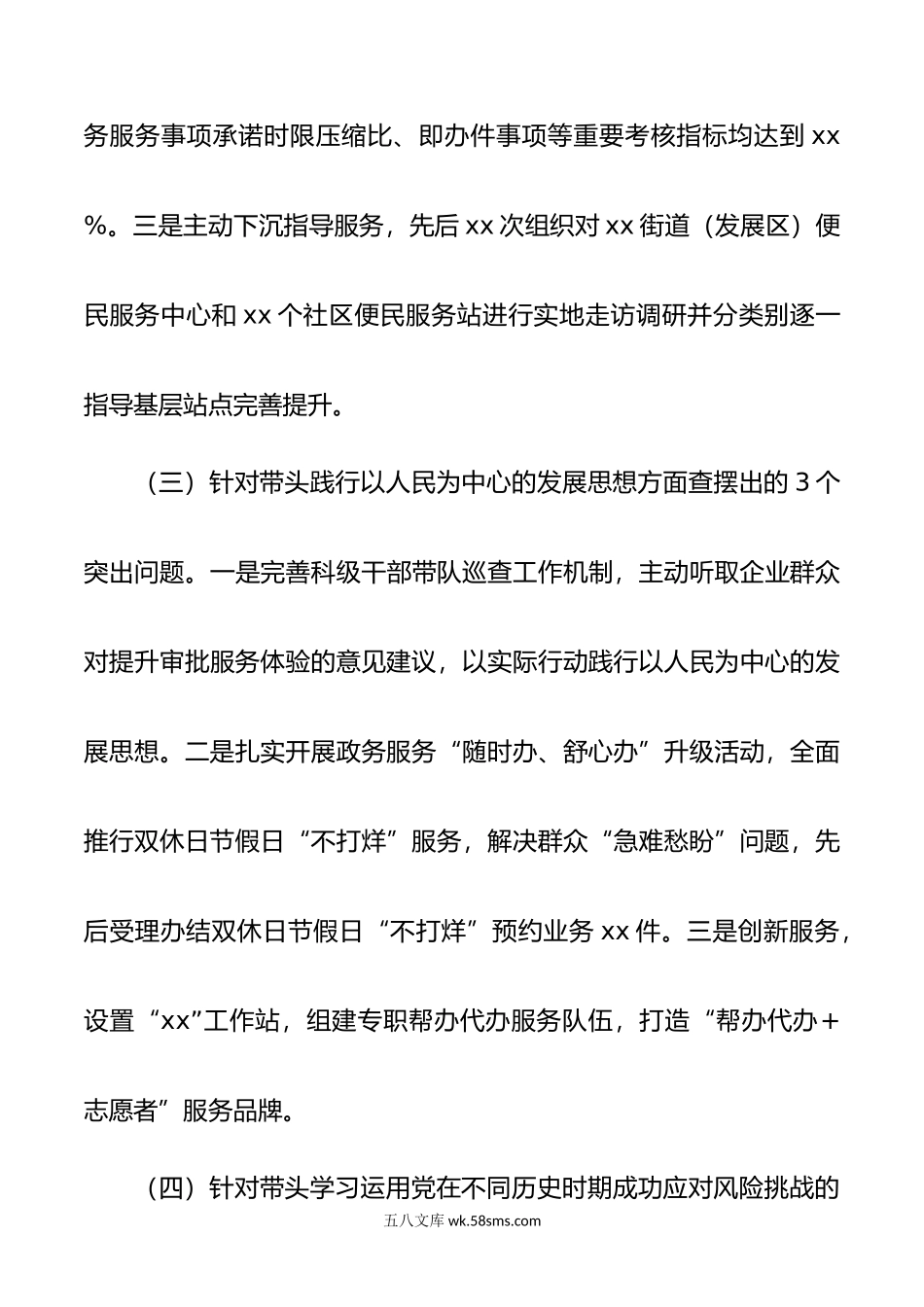 行政审批局年度民主生活会个人发言提纲.doc_第3页