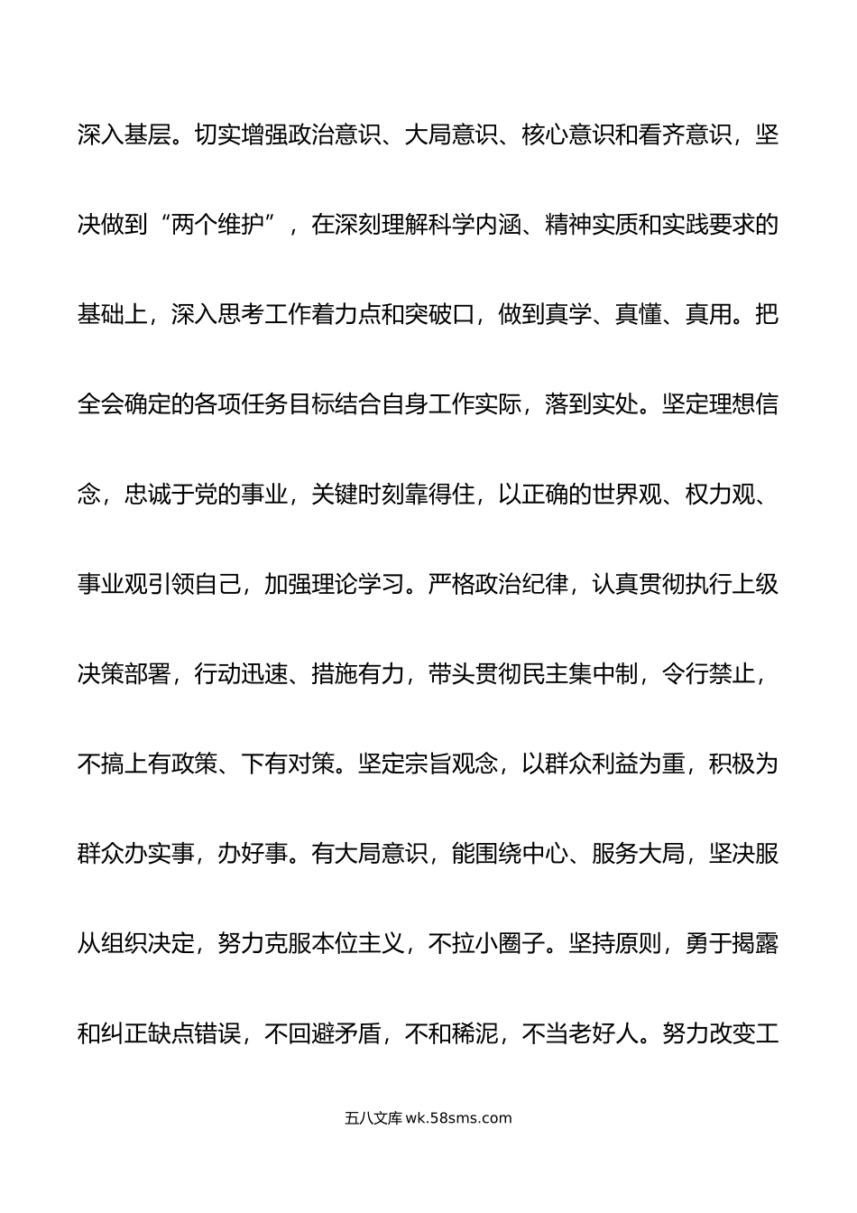 乡镇纪委书记年个人述学述职述责述廉述法报告范文.doc_第2页