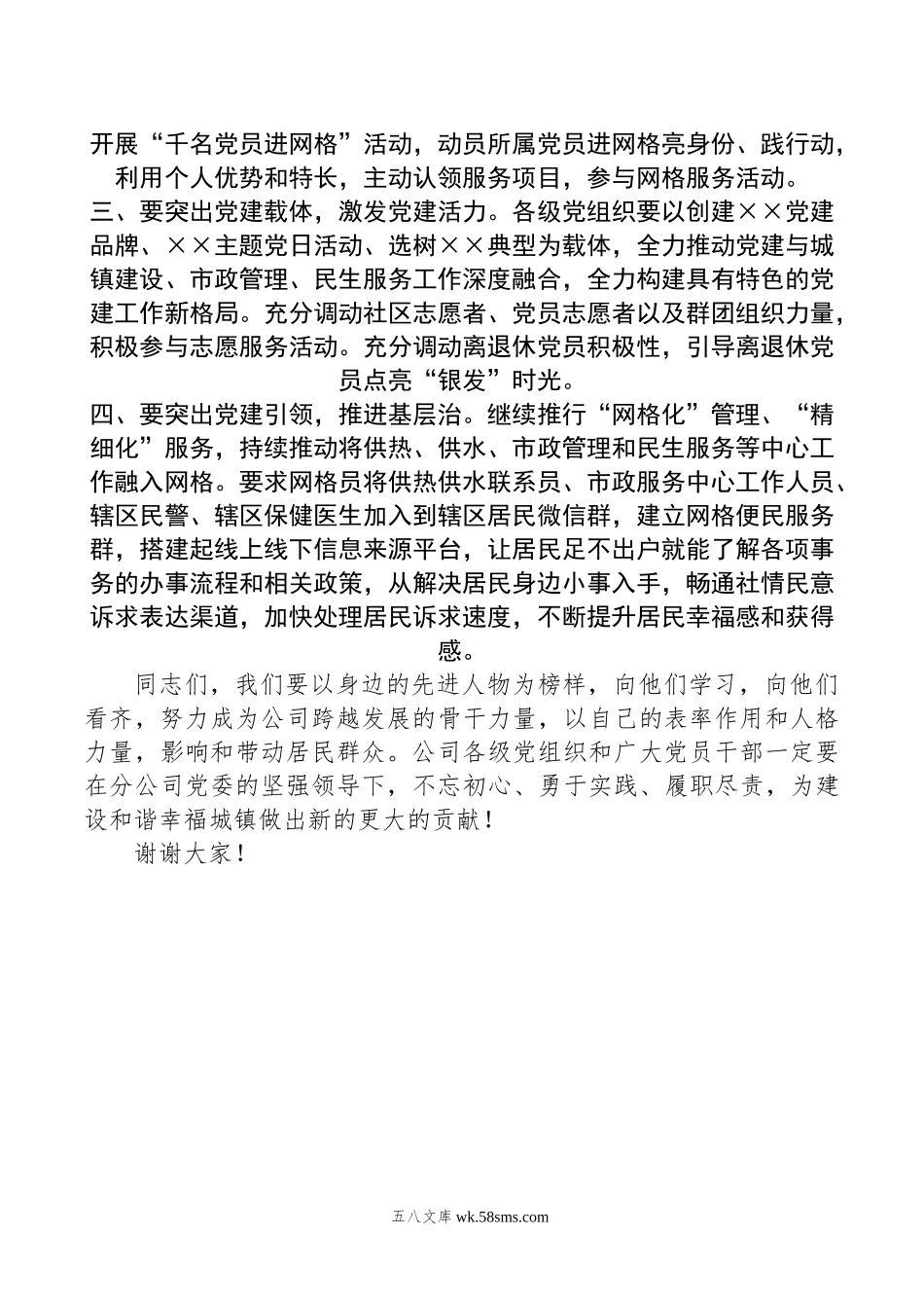 在公司纪念建党103周年暨“两优一先”表彰大会上的讲话.docx_第2页