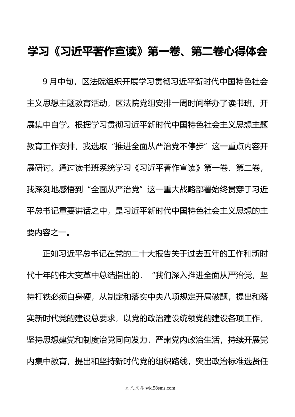 学习《著作宣读》第一卷、第二卷心得体会.doc_第1页