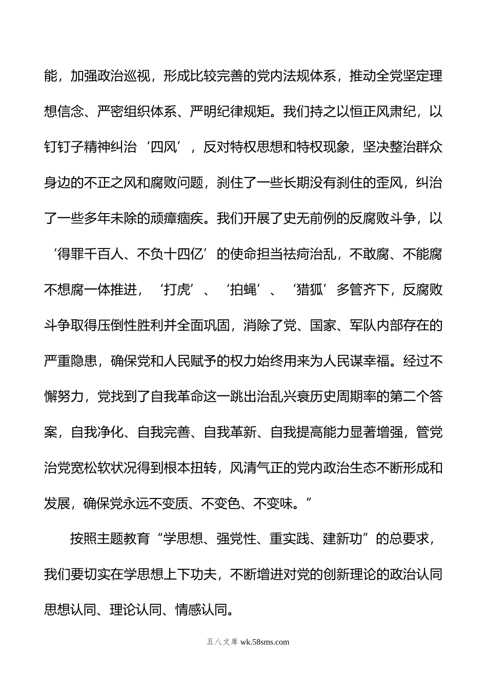 学习《著作宣读》第一卷、第二卷心得体会.doc_第2页