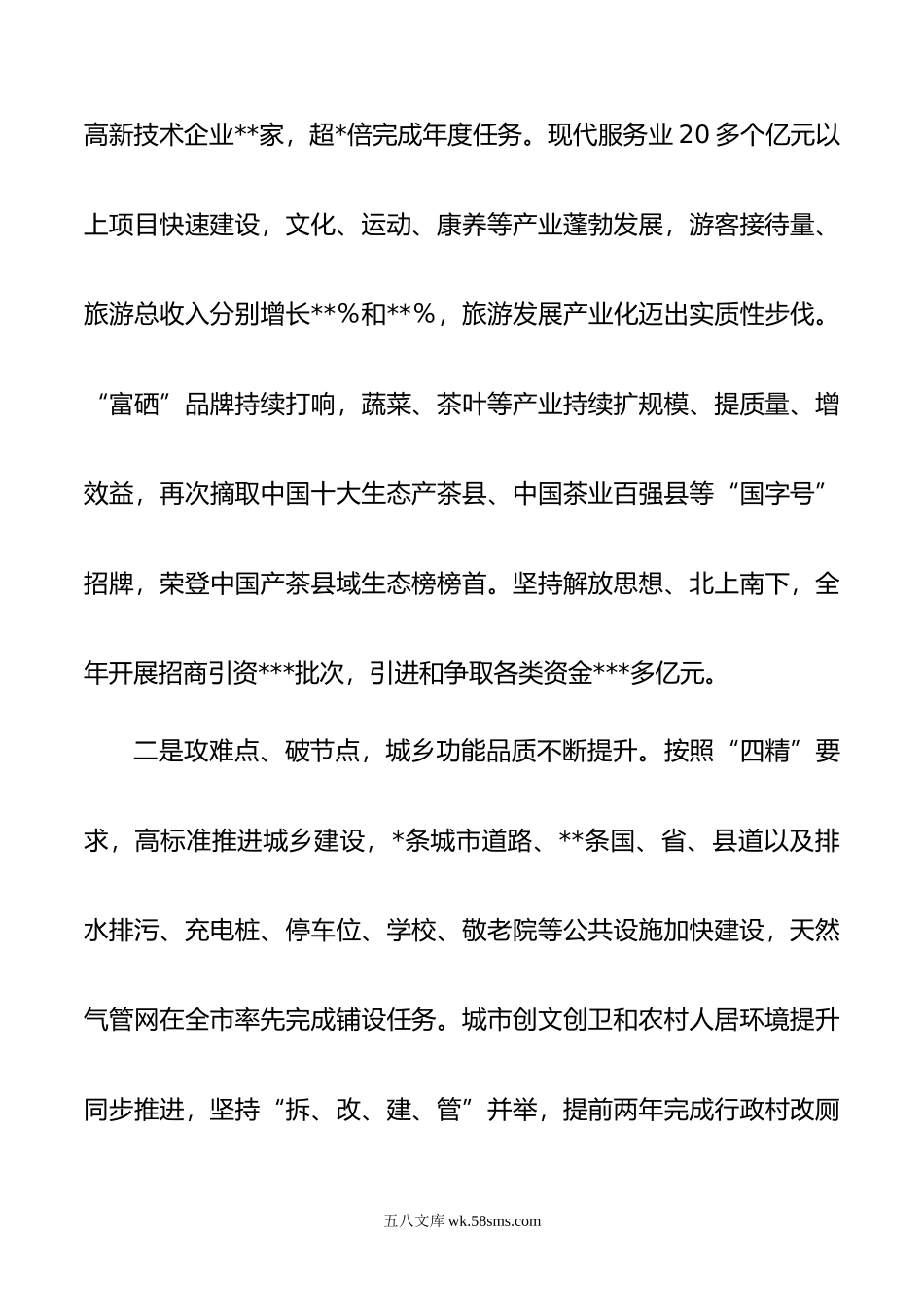 县领导20XX年述德述职述廉述学述法报告.docx_第3页