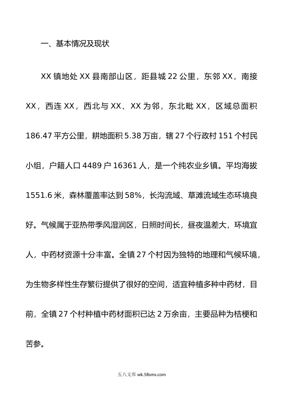 主题教育调查研究关于乡村振兴特色产业发展的调研报告.doc_第2页