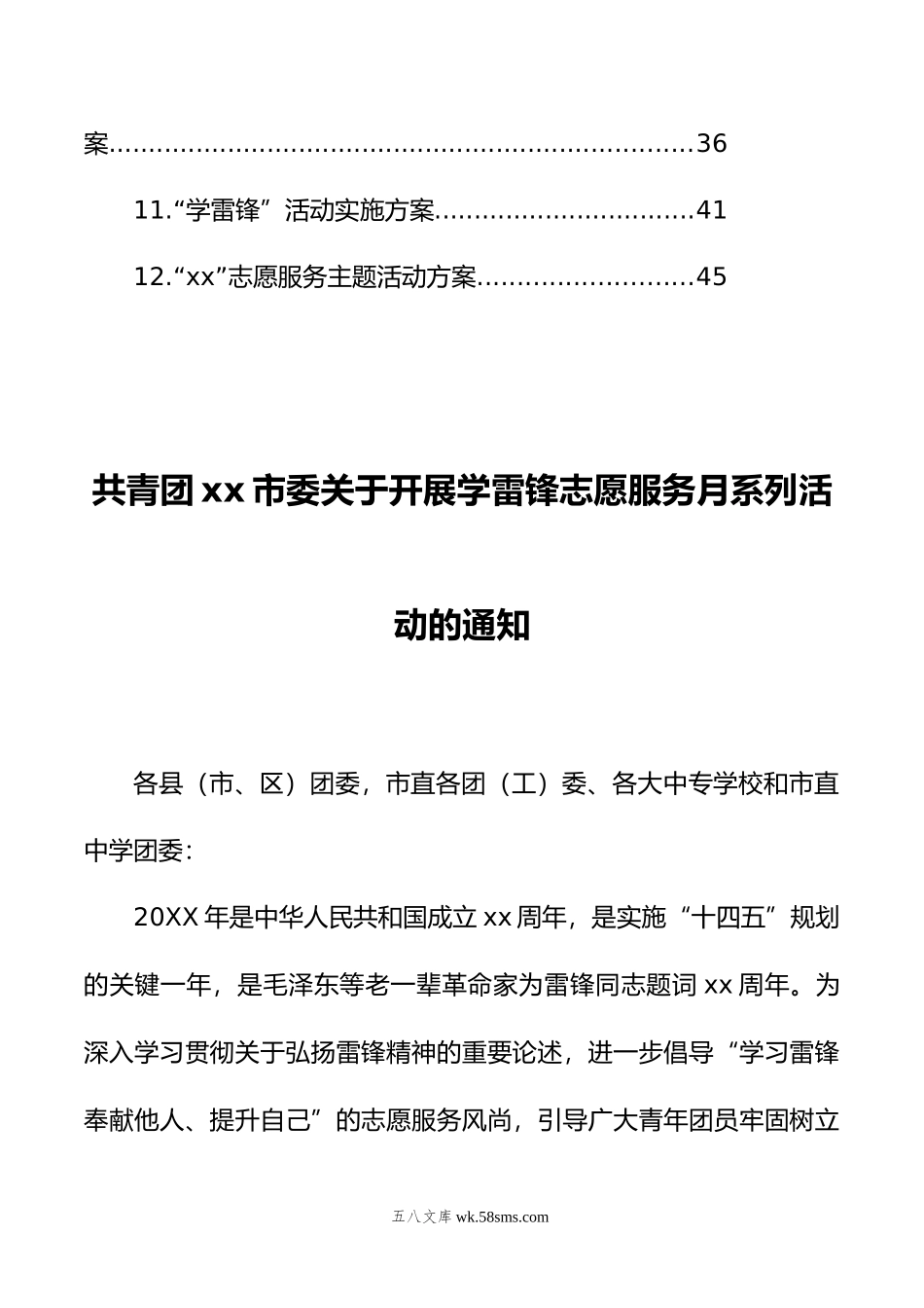 学雷锋志愿服务月系列活动方案汇编（12篇）.doc_第2页