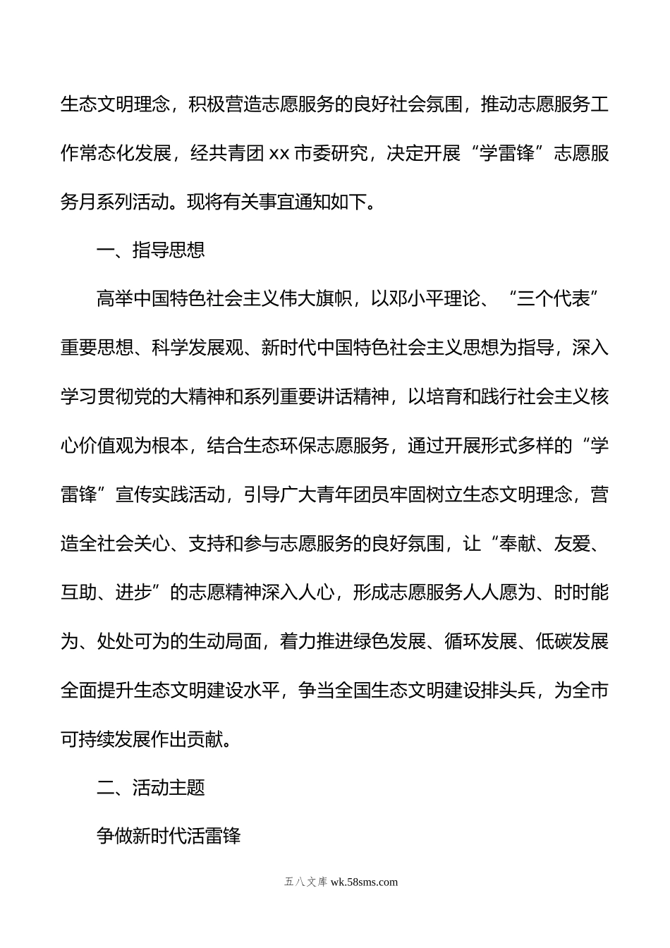 学雷锋志愿服务月系列活动方案汇编（12篇）.doc_第3页