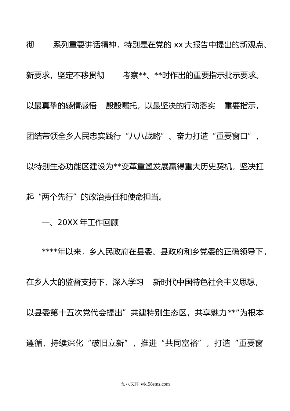 党委副书记、乡长年政府工作报告.doc_第2页