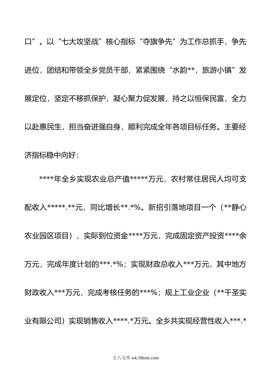 党委副书记、乡长年政府工作报告.doc_第3页