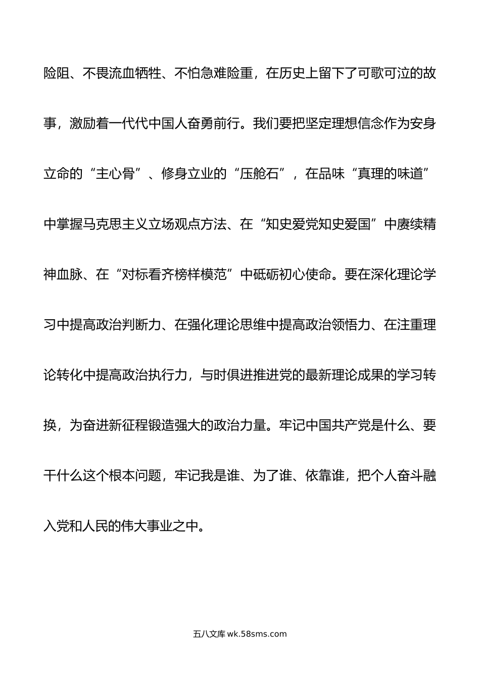 主题教育交流发言：学思想强党性 在新时代新征程中展现青年担当.doc_第2页