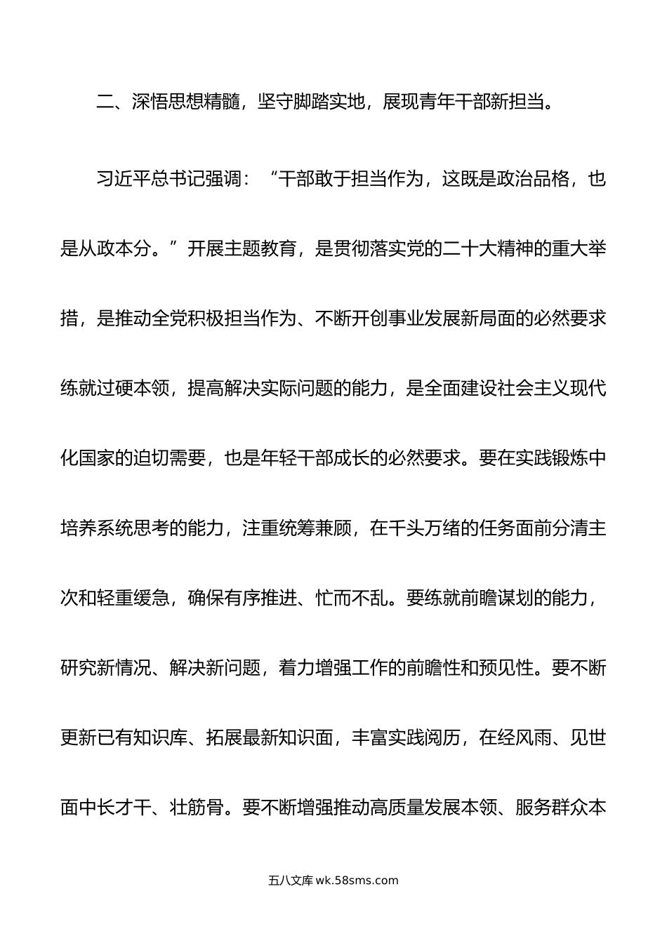 主题教育交流发言：学思想强党性 在新时代新征程中展现青年担当.doc_第3页