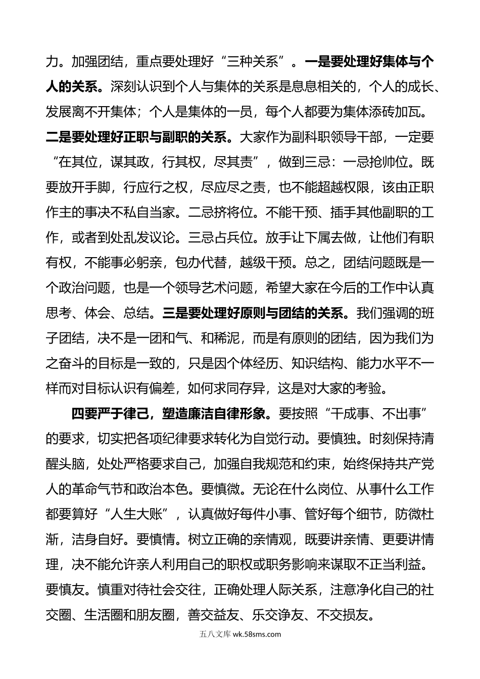 在新任职领导干部集体谈话会上的领导讲话稿范文.docx_第2页