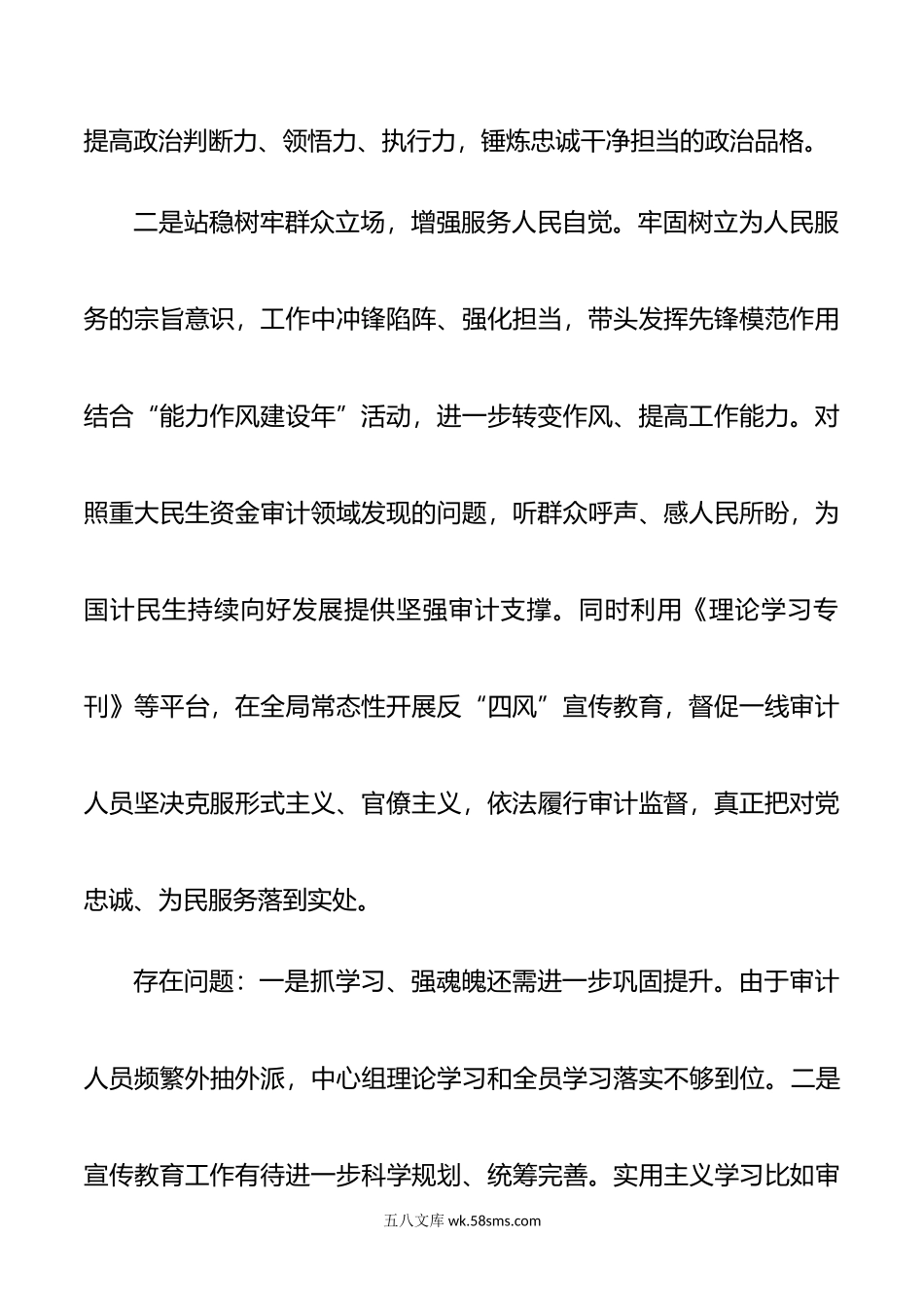 纪委书记对下级一把手廉政谈话提纲.docx_第2页