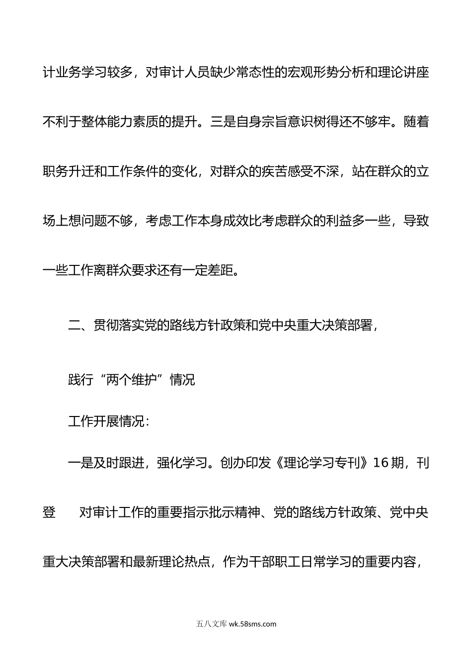 纪委书记对下级一把手廉政谈话提纲.docx_第3页