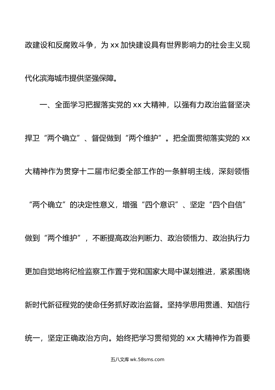 全市纪检监察工作会议讲话纪委监委系统.doc_第2页