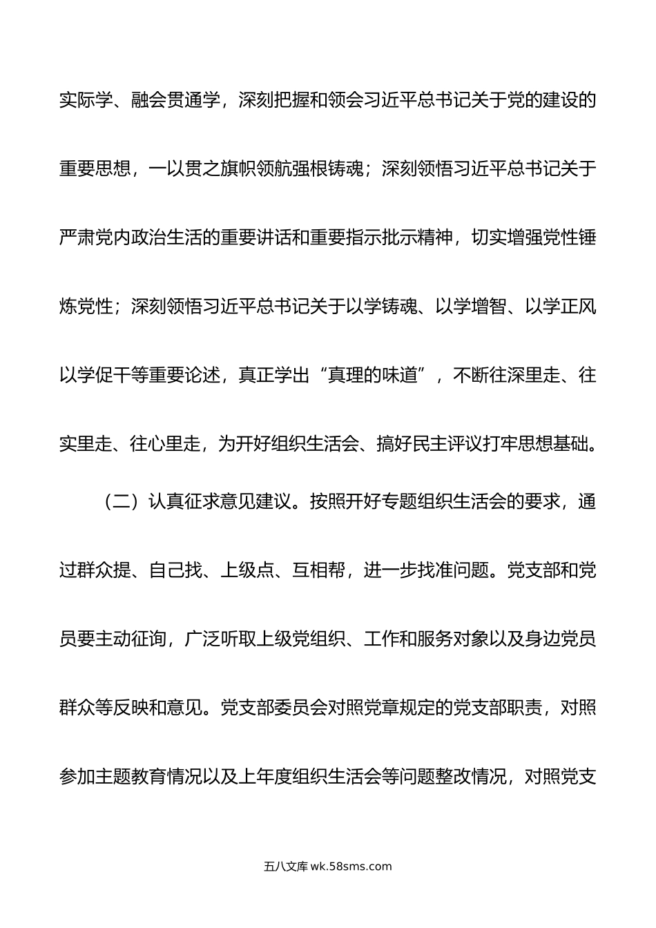 党支部年专题组织生活会情况报告.doc_第3页