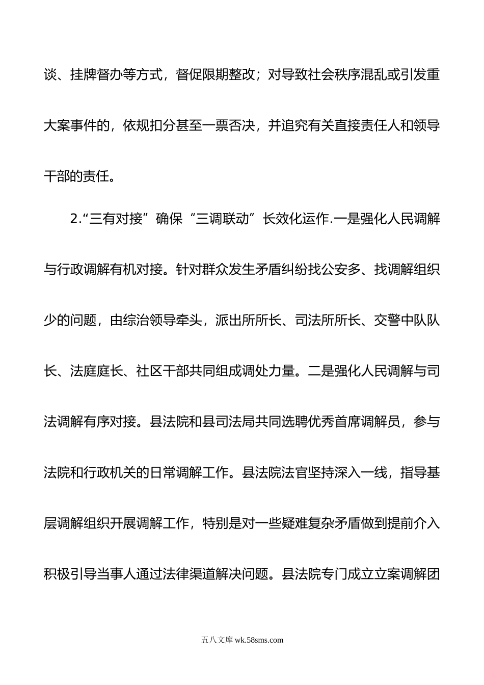 注入三方力量  化解矛盾纠纷——在全县加强三调联动工作会议上的讲话.doc_第3页