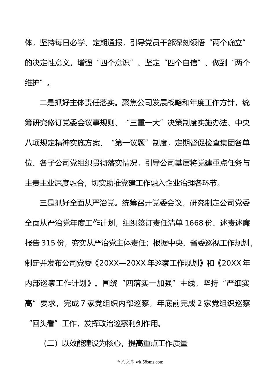 党委办公室年上半年工作总结及下半年计划.doc_第2页