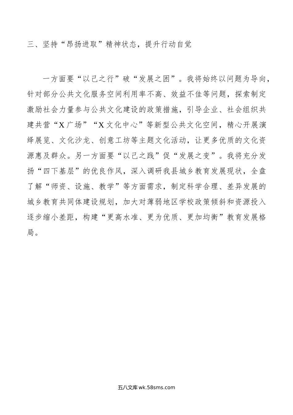 分管教育、文化副县长在县委理论学习中心组党纪学习教育专题学习会上的交流发言.doc_第3页