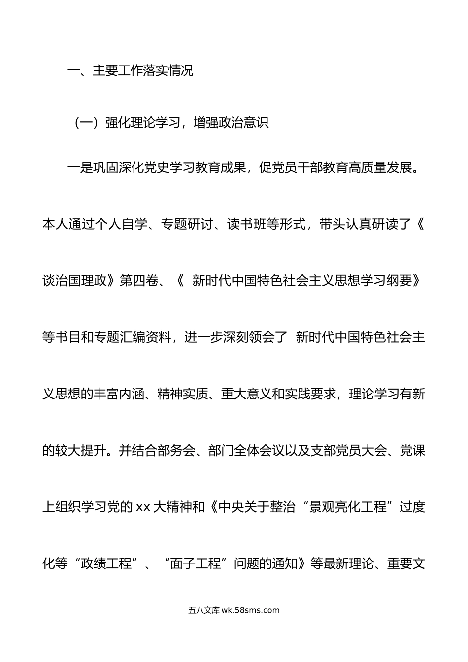 年落实意识形态主体责任制述职报告范文工作汇报总结问题和下步思路.doc_第2页