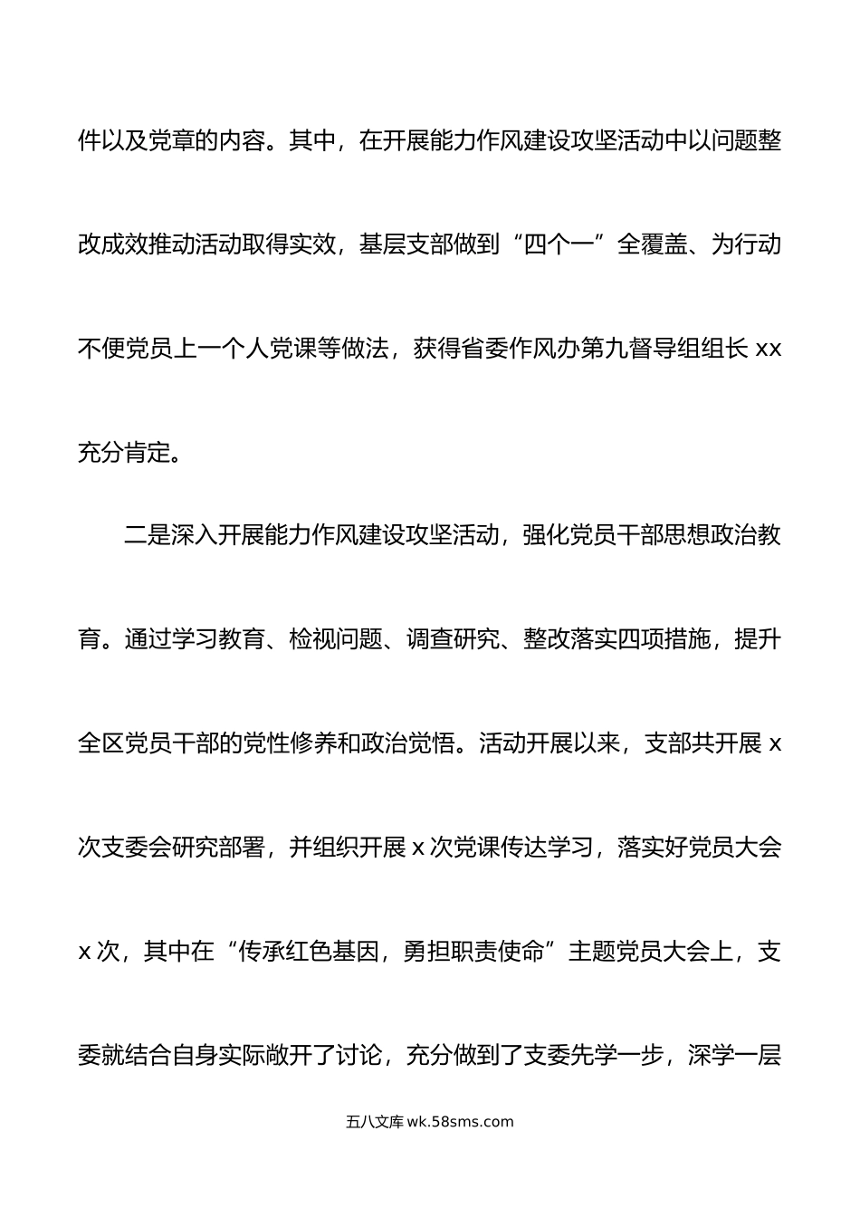 年落实意识形态主体责任制述职报告范文工作汇报总结问题和下步思路.doc_第3页