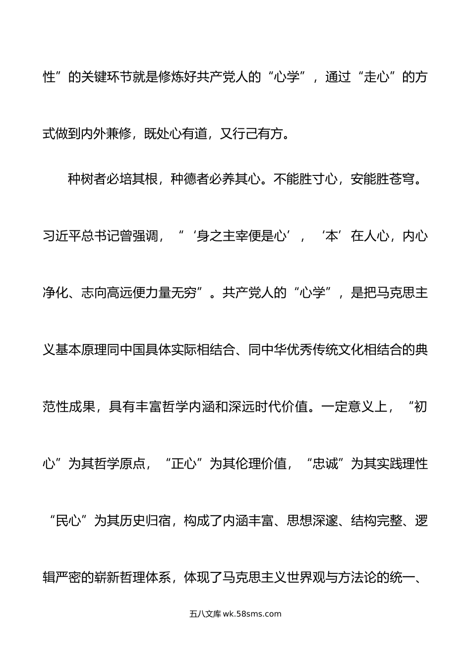 主题教育党课讲稿强党性修好共产党人的心学.doc_第2页