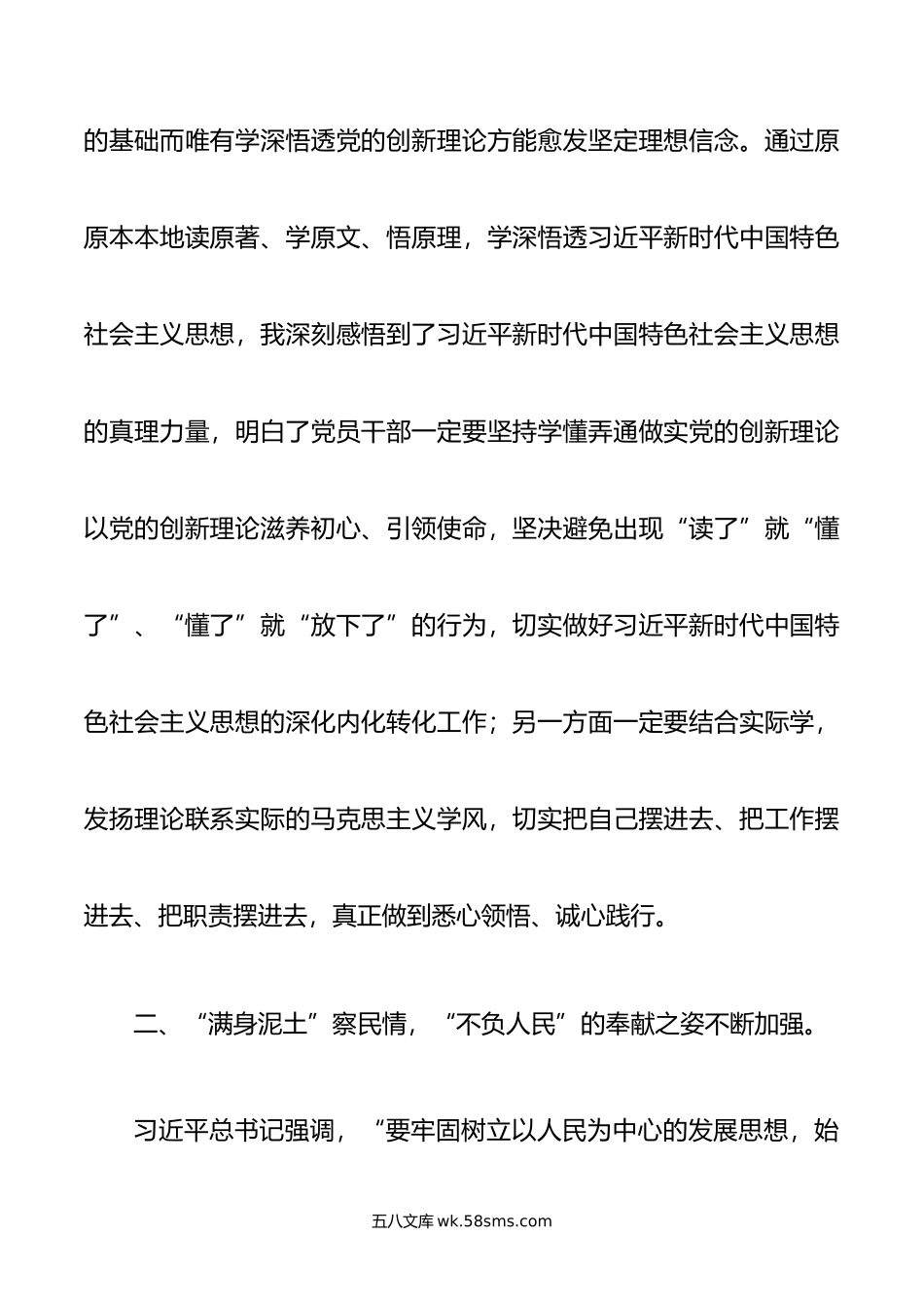 在主题教育专题读书班上的研讨交流发言.doc_第2页