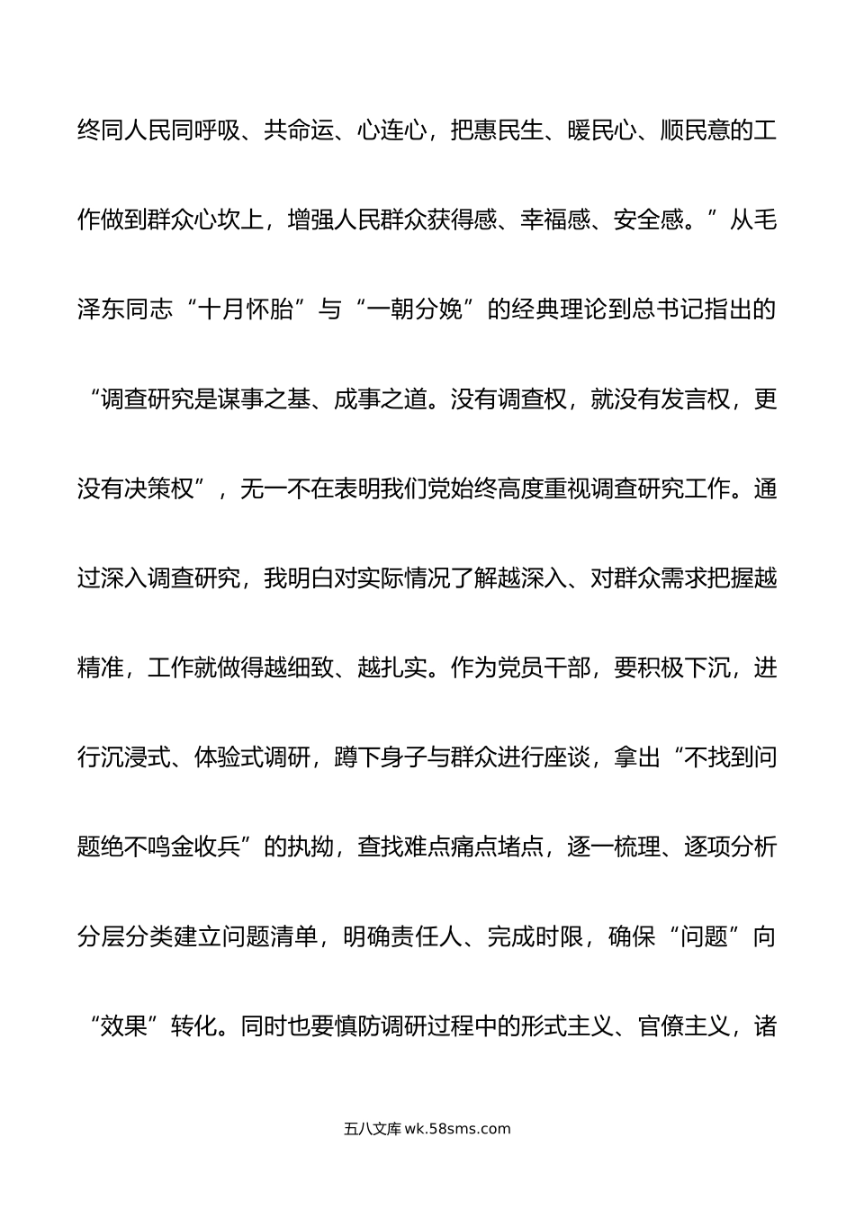 在主题教育专题读书班上的研讨交流发言.doc_第3页