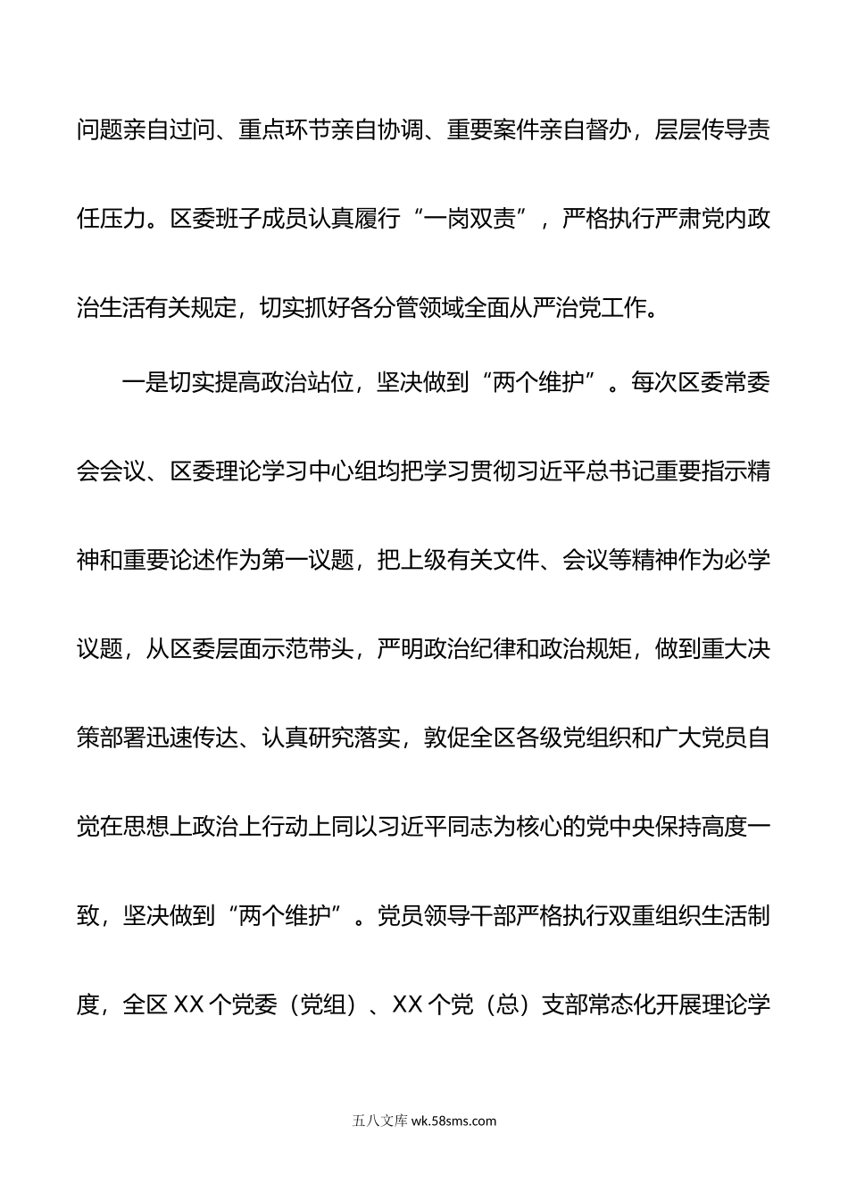 第一季度全面从严治党主体责任落实情况报告.docx_第2页